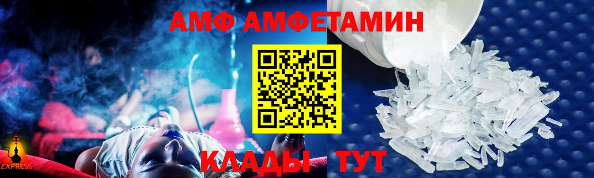АМФ Розовый Барабинск