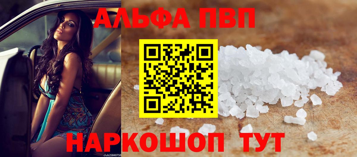 Alpha PVP мука Барабинск