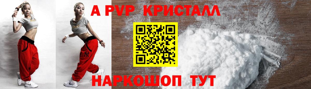 магазин продажи   Alpha PVP  Alfa_PVP VHQ  Alpha-PVP Crystall  Вход с VPN  A PVP Crystall  Барабинск 