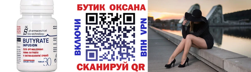 Бутират 1.4BDO  Барабинск 