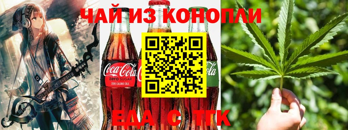 Барабинск  Печенье с ТГК марихуана  Вход с VPN 