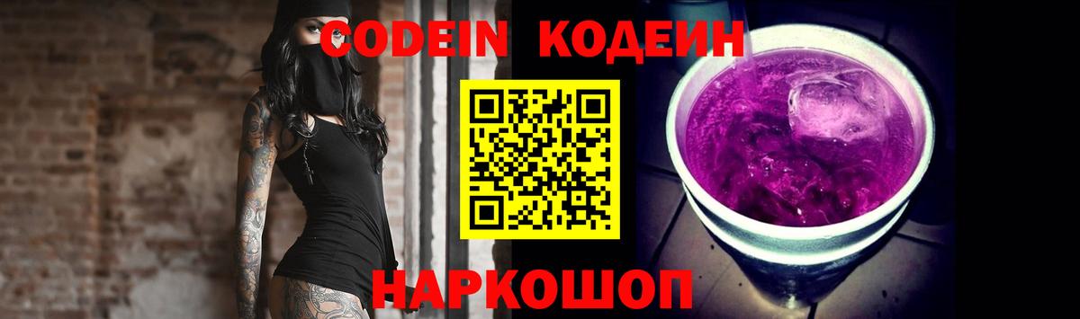 Барабинск  Codein напиток Lean (лин)  Кодеин напиток Lean (лин)  Вход с VPN 