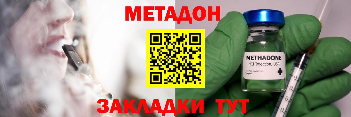 МЕТАДОН methadone Барабинск