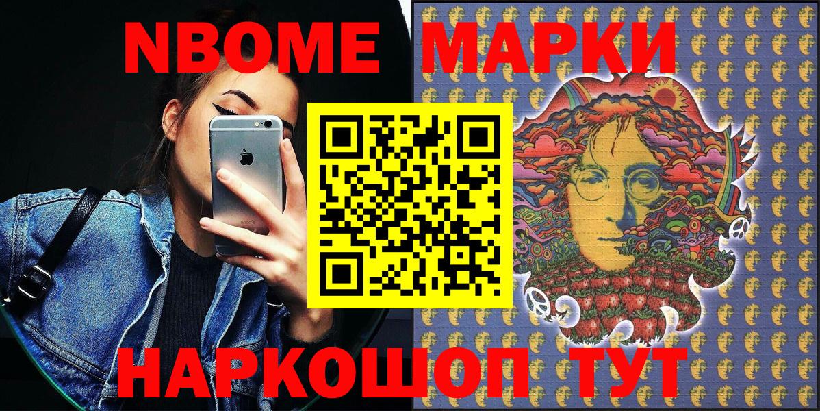 Марки 25I-NBOMe 1500мкг  Марки 25I-NBOMe 1500мкг  Барабинск  Вход с VPN 
